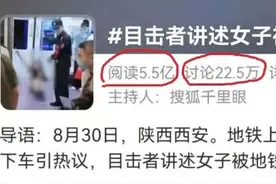 中国交通报：西安地铁事件，何至如此狼狈图片