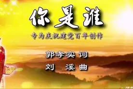 随州籍音乐人杨学超：《你是谁》献礼建党百年图片