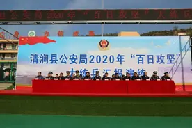 清涧县公安局隆重举行2020年“百日攻坚”大练兵汇报演练图片