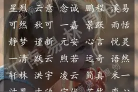 新生儿起名：这些出自哲学名著菜根谭中国学名，个个好听儒雅图片
