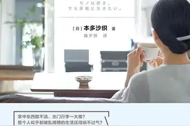 深度｜从泡沫经济，低欲望社会，极简主义文化，解读《轻身生活》图片