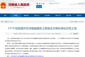 平顶山仨项目工地被公示！只因这方面做得好……图片