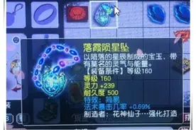 梦幻西游：160简易法爆项链横空出世！极限348灵力天启称雄图片