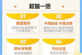 航空公司争相推出“随心飞”，是回笼现金流缓解压力还是赚取流量？图片