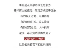 奇怪的见识增加了→瞅瞅这些奇葩藏毒方式图片