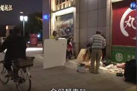 曾经筑梦天地台北车站 如今是乞丐街友聚集地图片