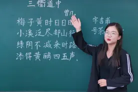 三衢道中（南宋）曾几图片