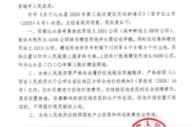 山西一县将集体农用地转建设用地！补偿款批复，涉及6个乡镇、8个村图片
