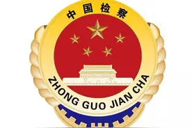 检察机关依法分别对马叶江、权志高提起公诉图片