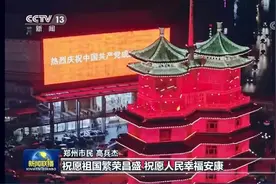 厉害了！郑州灯光秀二度登上央视新闻联播图片