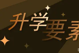 北京幼儿入园、幼升小、小升初、中高考，跨过这些槛儿才满足条件图片