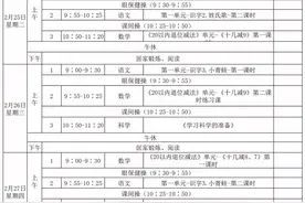 课表来了！小学一年级到高中三年级都有，“阳光校园 • 空中黔课”下周一全面开播啦图片