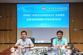 广州地化所与广东省有色金属地质局签署战略合作协议图片