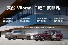 上汽大众尺寸最大车型Viloran威然上市，共四款车，28.68万起图片