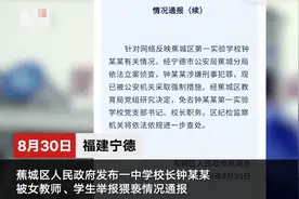 一校长涉嫌猥亵女教师和学生，官方：涉嫌刑事犯罪，免去校长职务图片
