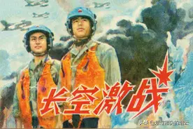 故事连环画：《长空激战》广西人民出版社图片