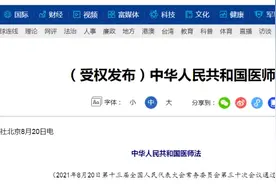 《医师法》明年执行，中专学历还可以考执业医师吗？图片