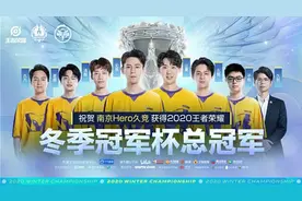 王者荣耀KPL春季赛季前赛对阵公布，Hero久竞能否再续辉煌图片