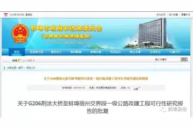 蚌埠一条公路改建获批复，双向6车道一级标准，是不是你常走的？图片