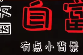 曝白富美追求已婚小生，追求不成反打压？多位男星遭猜测图片