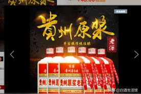 茅台镇“三大假酒”被曝光，看看你中招没图片