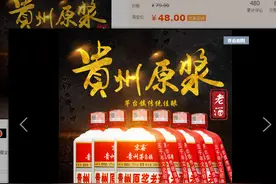茅台镇“三大假酒”被曝光，看看你中招没图片