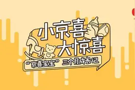 深度解读京喜直播，你想要的都在这了。图片