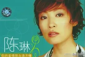 陈琳太可惜了图片