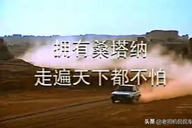 桑塔纳80年代定价18万！如果没有国产车，你可能真的买不起家用车图片