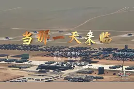火箭军版超燃MV《当那一天来临》图片
