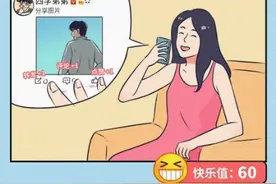 成年人的快乐其实很简单（漫画）图片
