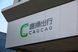曹操出行完成38亿B轮融资 网约车竞争进入下半场用户规模达3.65亿图片