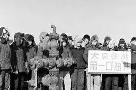 发现大庆油田的时候，世界上最想哭的就是日本图片