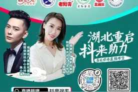 公益！福建广电主播连麦抖音带货湖北名品！更有福建企业加赠好礼，都来下单助力吧图片
