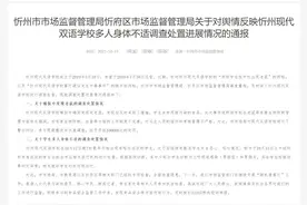 山西忻州通报“稀饭中吃出死老鼠”：学生未食用，对学校处罚十万图片