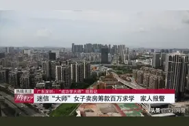 砸锅卖铁筹百万拜师，光鲜“成功学大师”却一夜锒铛入狱图片