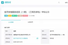总投资约2.95亿！福建延平新城医院工程总承包中标单位公示图片