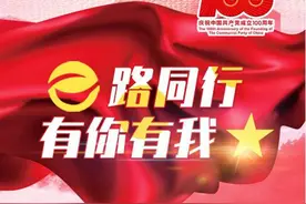 “E路同行 有你有我”2021年争做大庆好网民活动火热开启图片