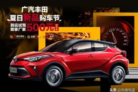 《汽车先锋》静态体验：广汽丰田全新C-HR进化以后表现如何？图片