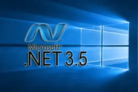 使用DISM在win10中安装.NET Framework 3.5，只需一条命令图片