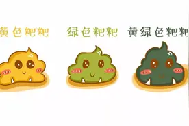 婴儿粪便大含义，有这些情况可要注意了图片