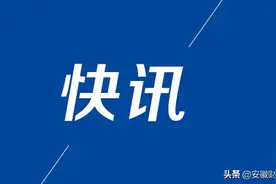 合肥一区消费者买车，每台车政府补贴1500元图片
