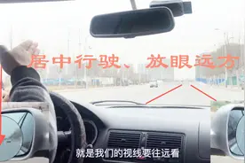 新手开车压线、画龙咋回事？老司机这次连比划带白话，该懂了吧视频封面