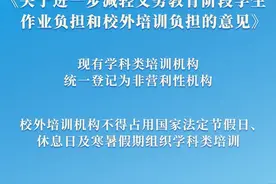 “双减”落地 重拳之下，不能让家长承担培训机构跑路的成本图片