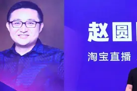 阿里再陷贪腐风波：淘宝直播原运营负责人赵圆圆被辞退，商业道德风险起争议图片