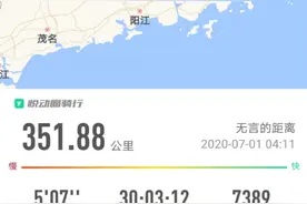 看看小伙从广州骑单车回信宜花了多长时间图片