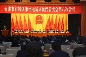红桥区第十七届人民代表大会第八次会议隆重开幕图片