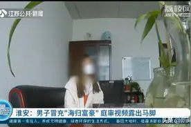 女子上网搜索富豪男友名字，弹出一条消息后她立刻报警！图片