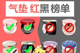 选气垫不踩雷，女神们请留步，16款网红气垫性价比测评！红黑榜图片