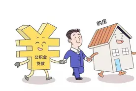 公积金可以实行按月提取了！年底将执行，看看你符合条件吗？图片